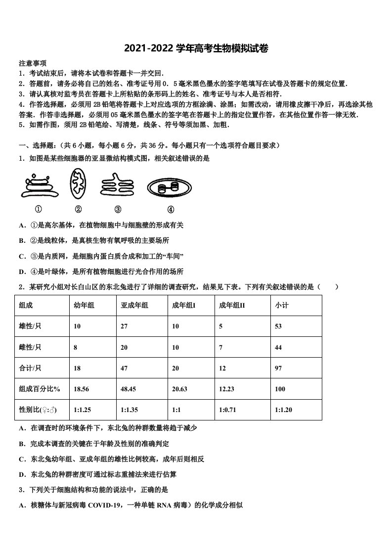 河南省许昌市许昌实验中学2022年高三二诊模拟考试生物试卷含解析