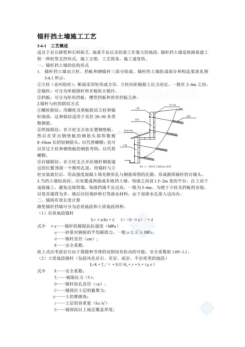 锚杆挡土墙施工工艺