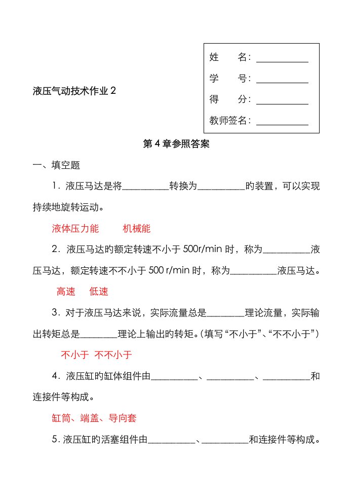 2023年液压气动技术课程形成性考核参考答案