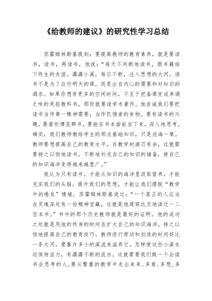 《给教师的建议》的研究性学习总结