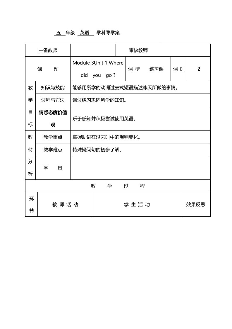 五年级上册英语导学案Module3Unit1Wheredidyougo第2课时外研社（三起）