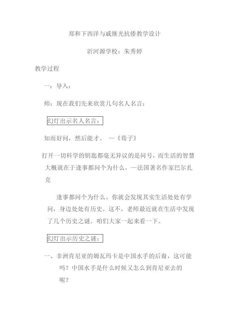 郑和下西洋与戚继光抗倭教学设计