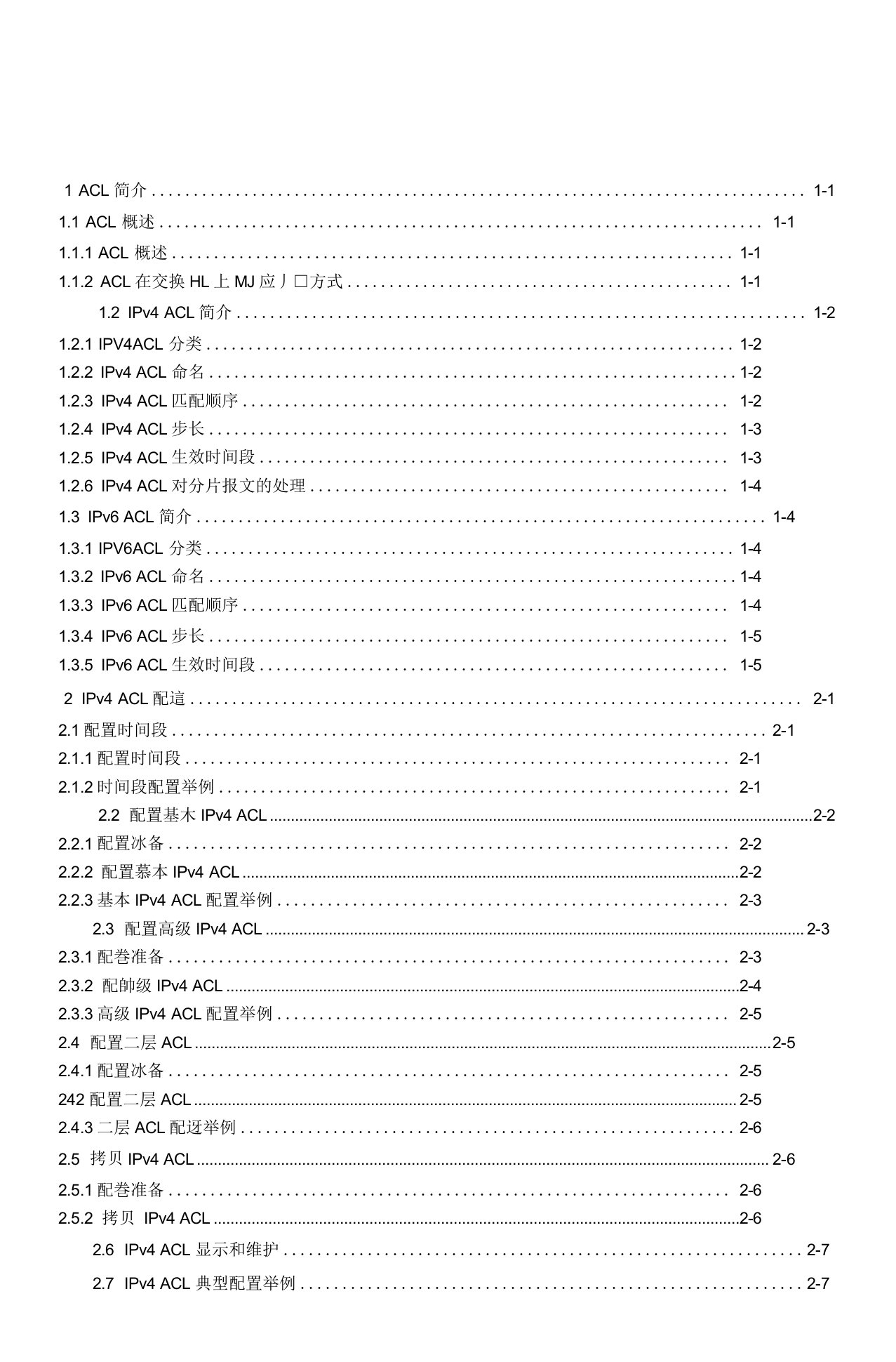 华为ACL配置全解教程