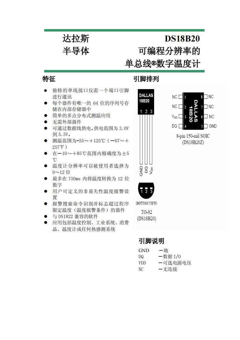 DS18B20中文手册.