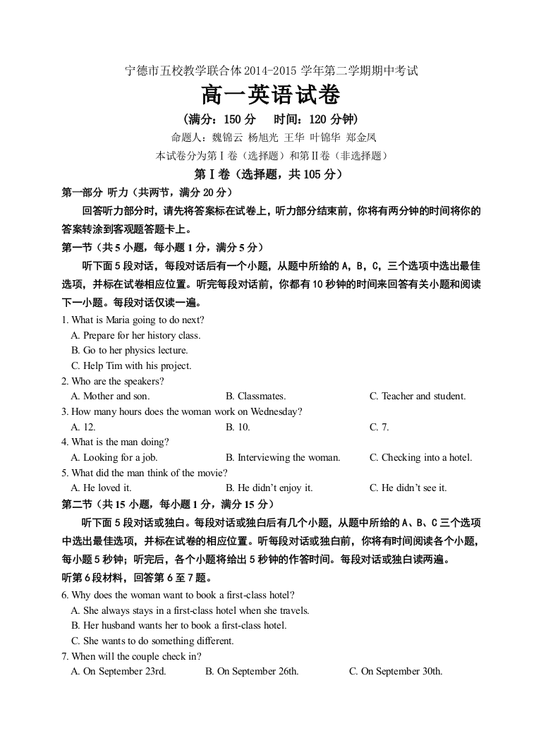 福建省宁德市五校教学联合体2014第二学期期中考联考高一试卷英语