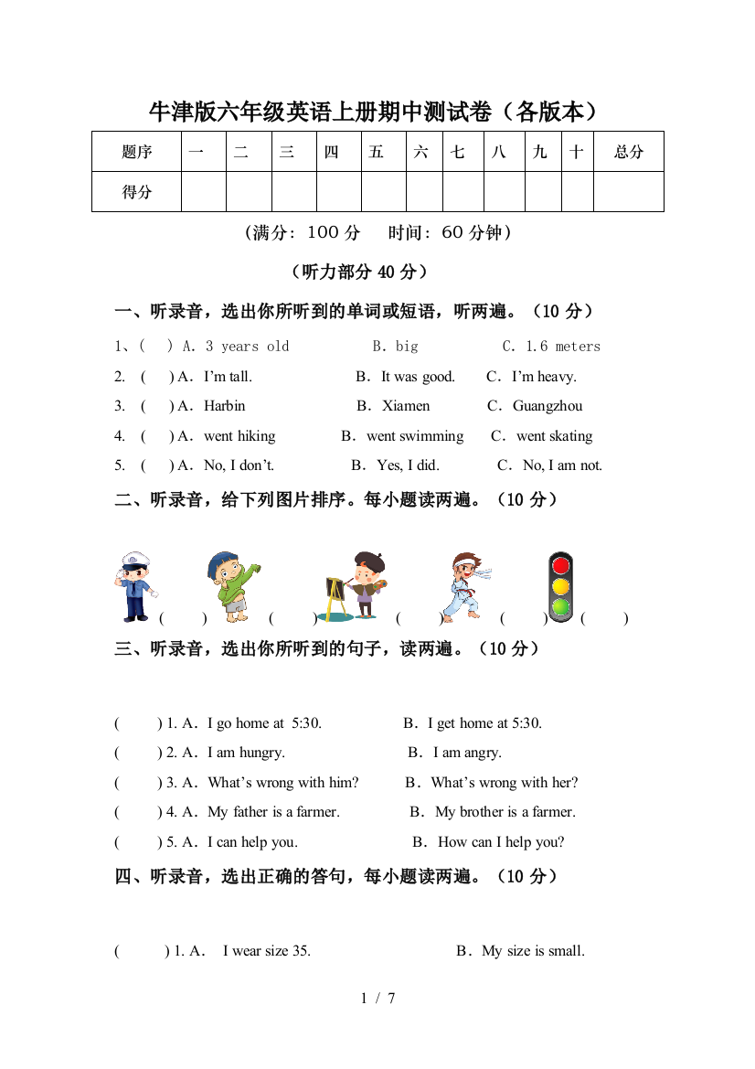 牛津版六年级英语上册期中测试卷(各版本)