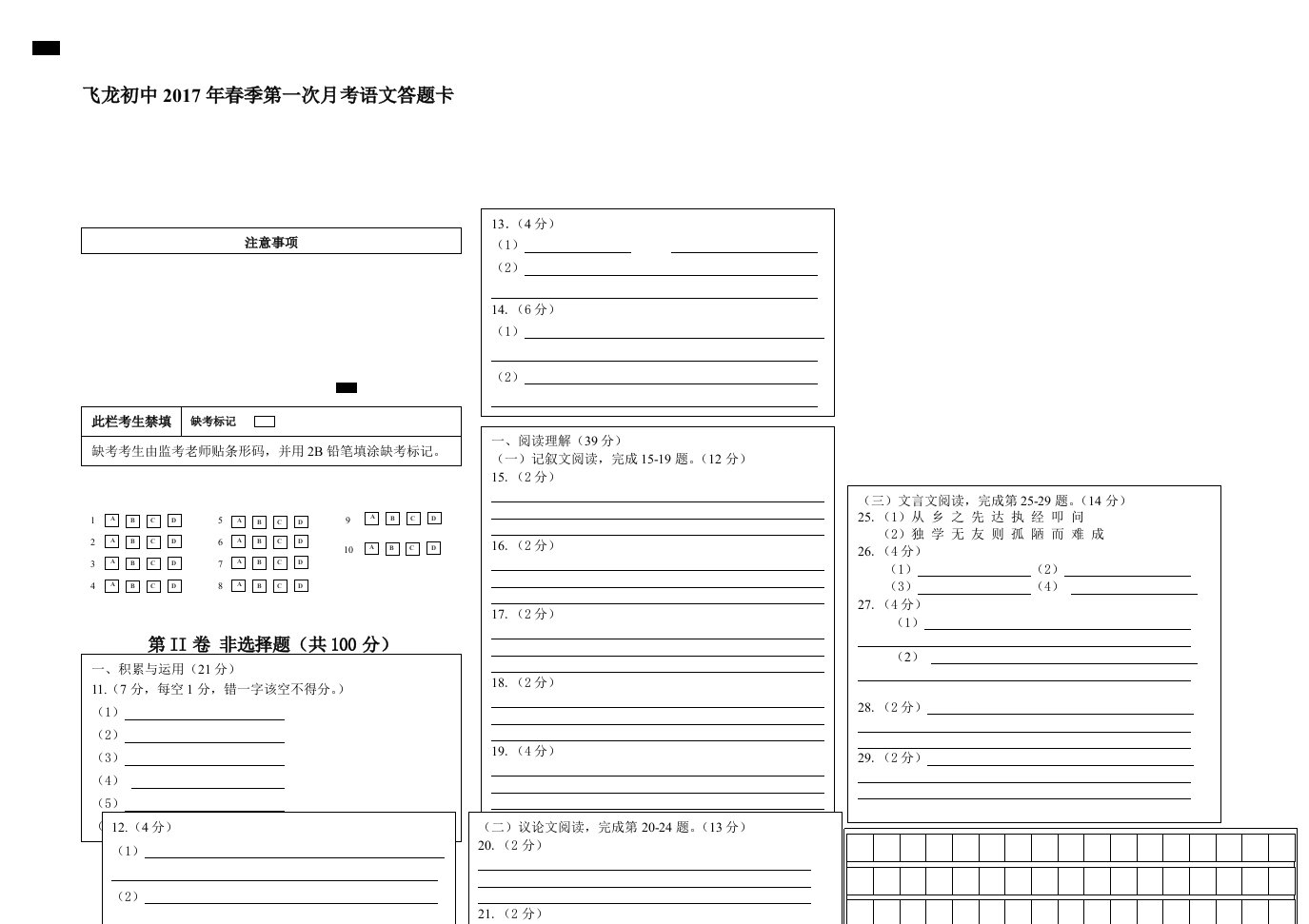 中考语文答题卡模板B4版电子档