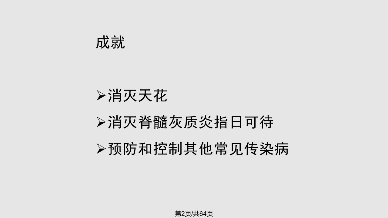 传染病流行病学我们正处于一场传染性疾病全球危机的边缘