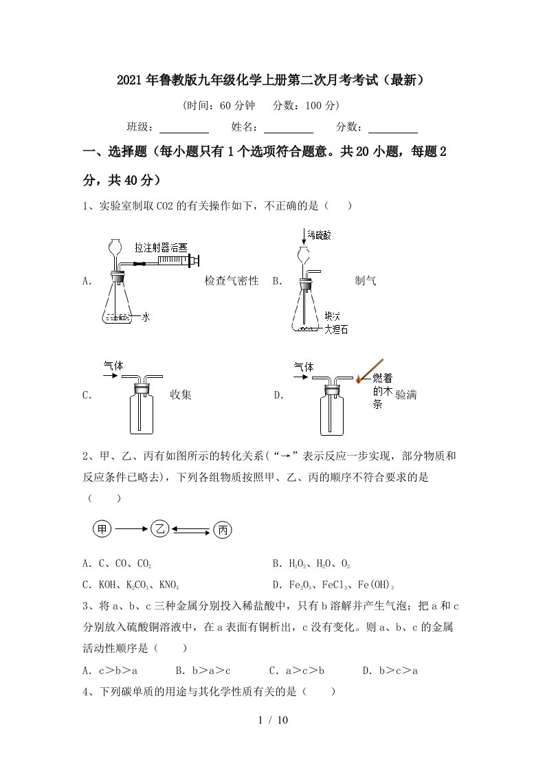 2021年鲁教版九年级化学上册第二次月考考试最新