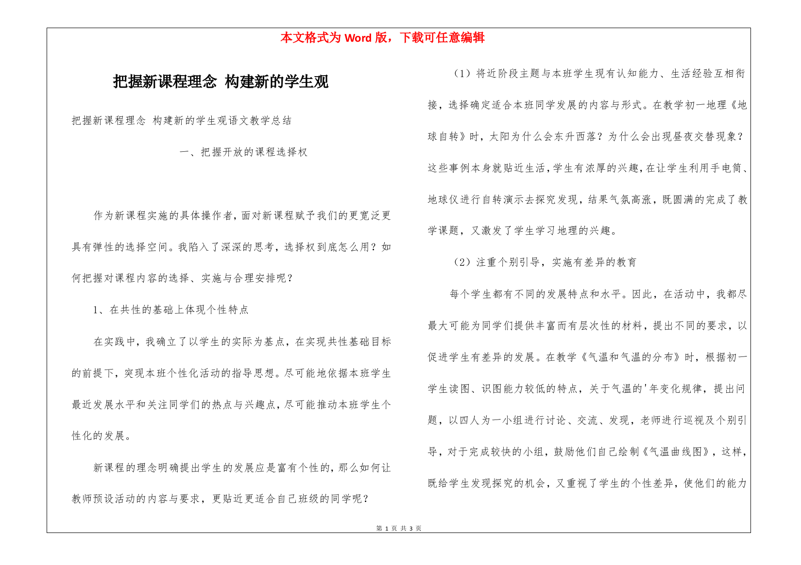 把握新课程理念-构建新的学生观