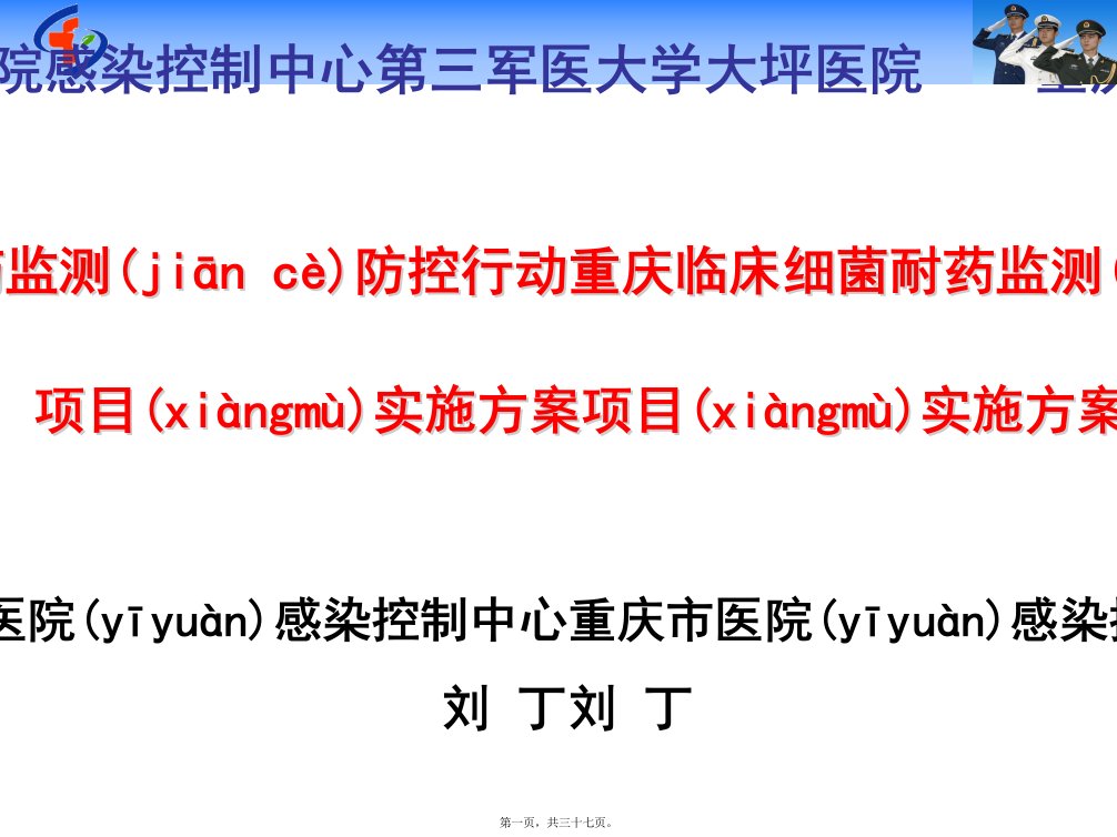 医学专题如何开展多学科联合防控细菌耐药