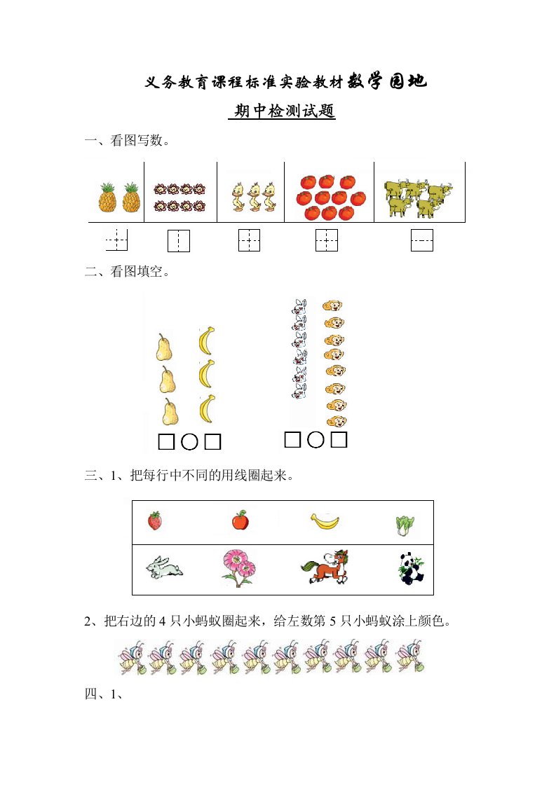 人教版一年级上册数学期中试卷