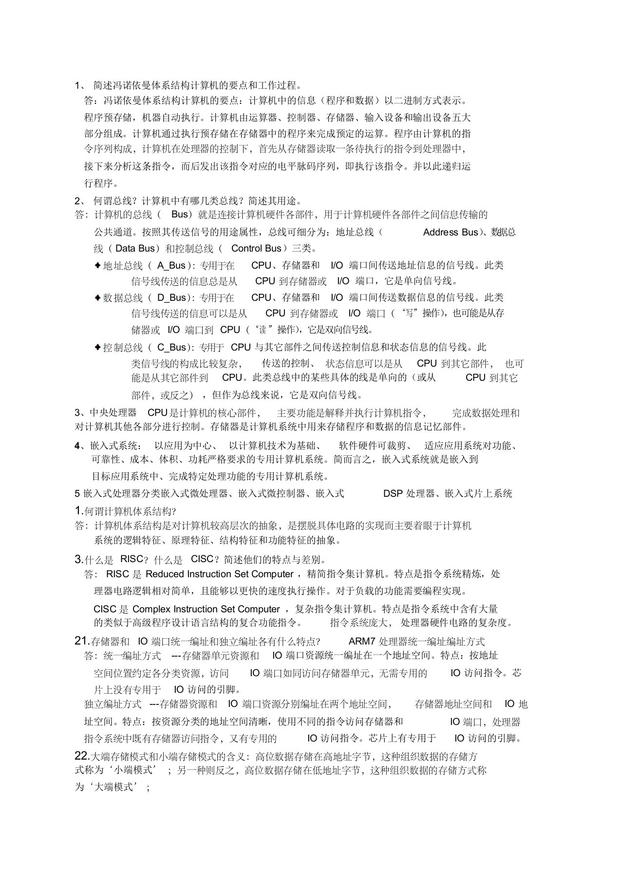 冯诺依曼体系结构计算机的要点和工作过程