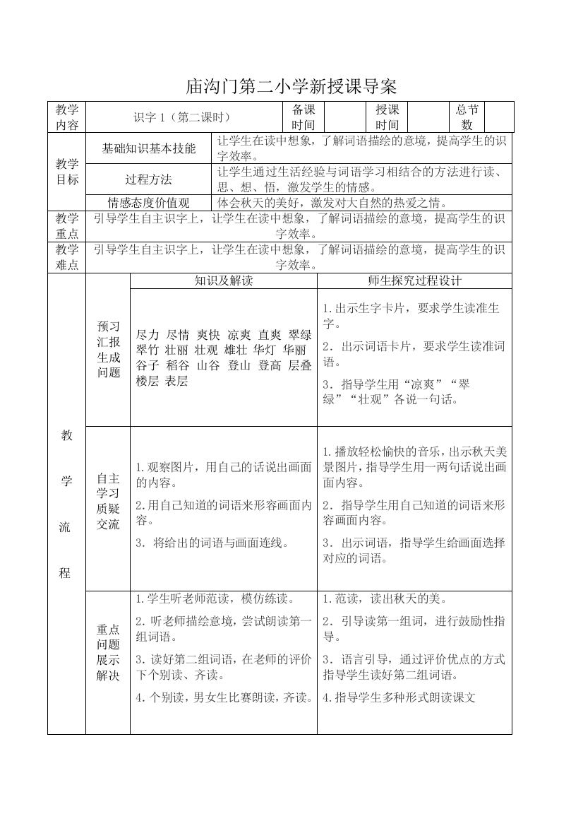 二年级上册识字一第二课时导案