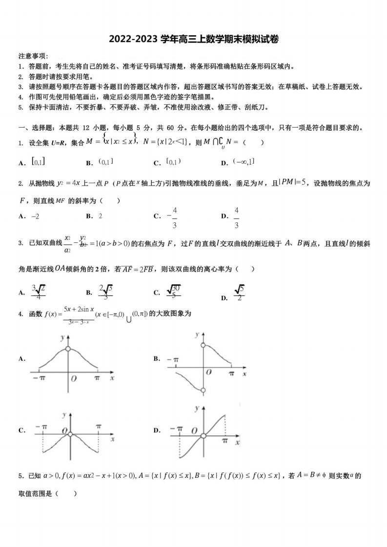 北京市西城区北京第四十三中学2022-2023学年数学高三年级上册期末统考试题含解析