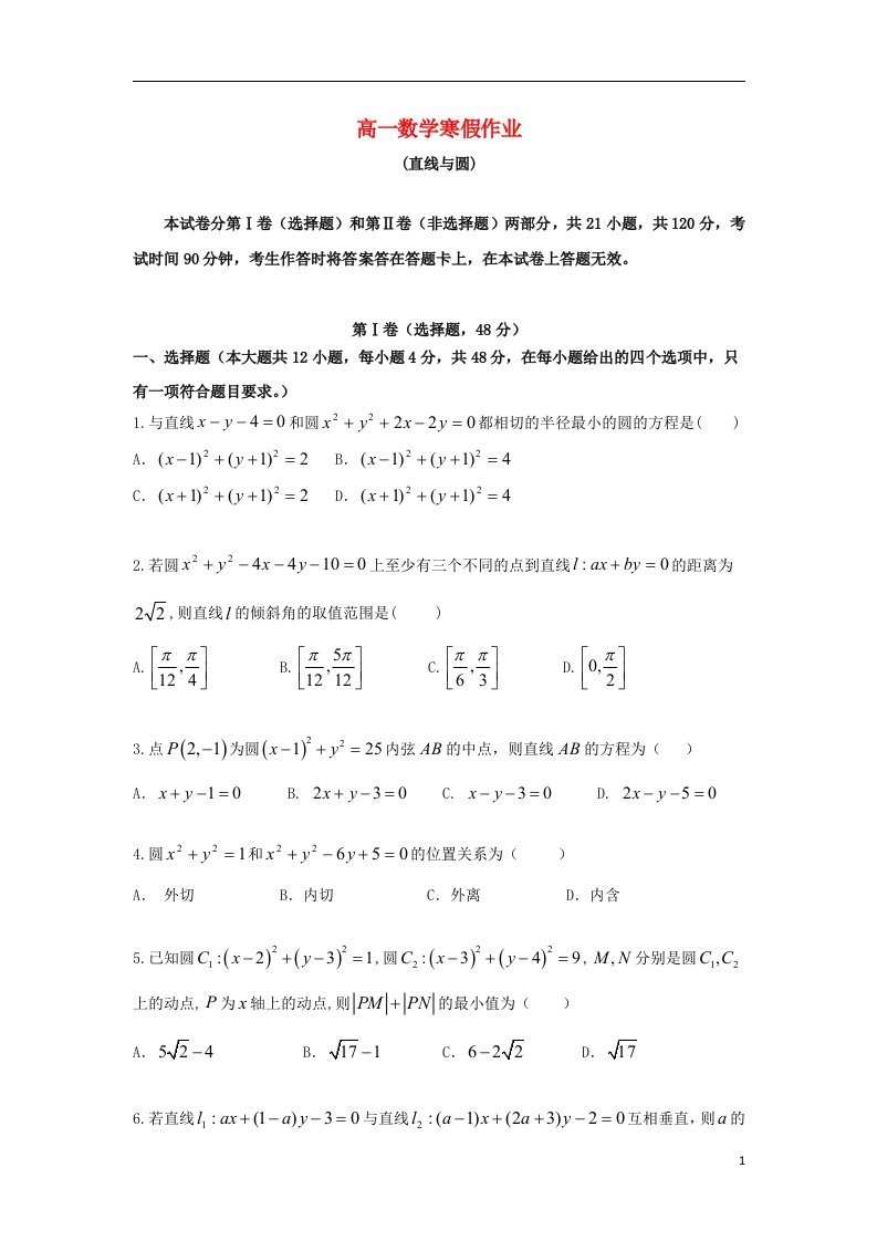 吉林省高一数学寒假作业6