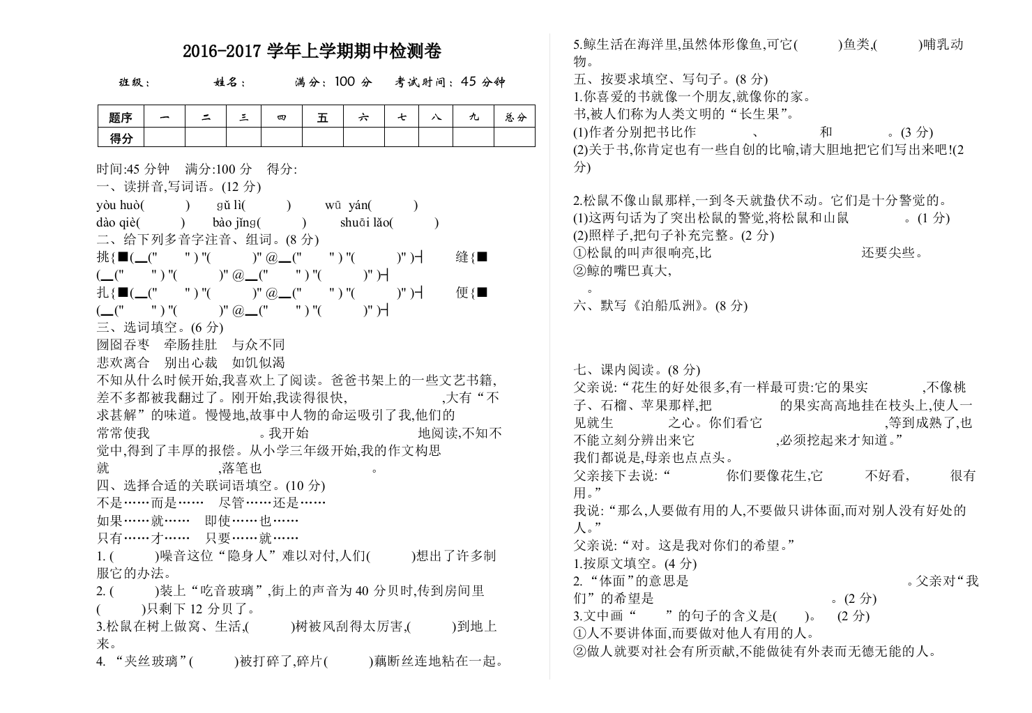 2016年人教版五年级语文上册期中测试卷及答案