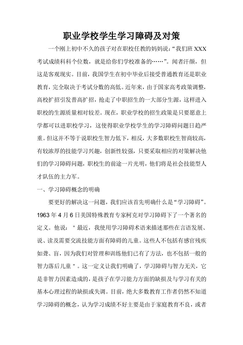 职业学校学生学习障碍及对策