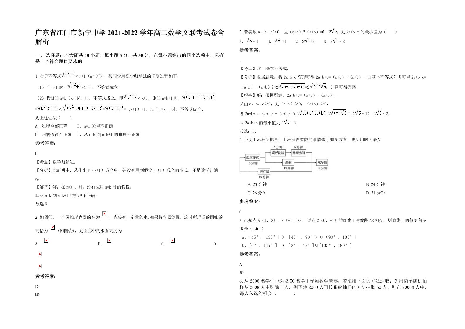 广东省江门市新宁中学2021-2022学年高二数学文联考试卷含解析