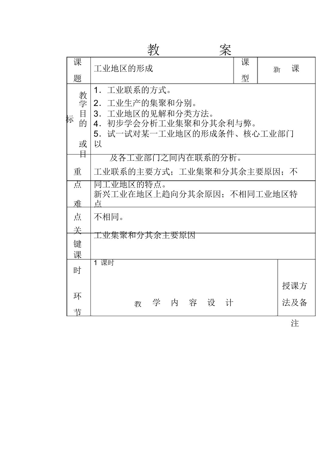 工业地域形成教案