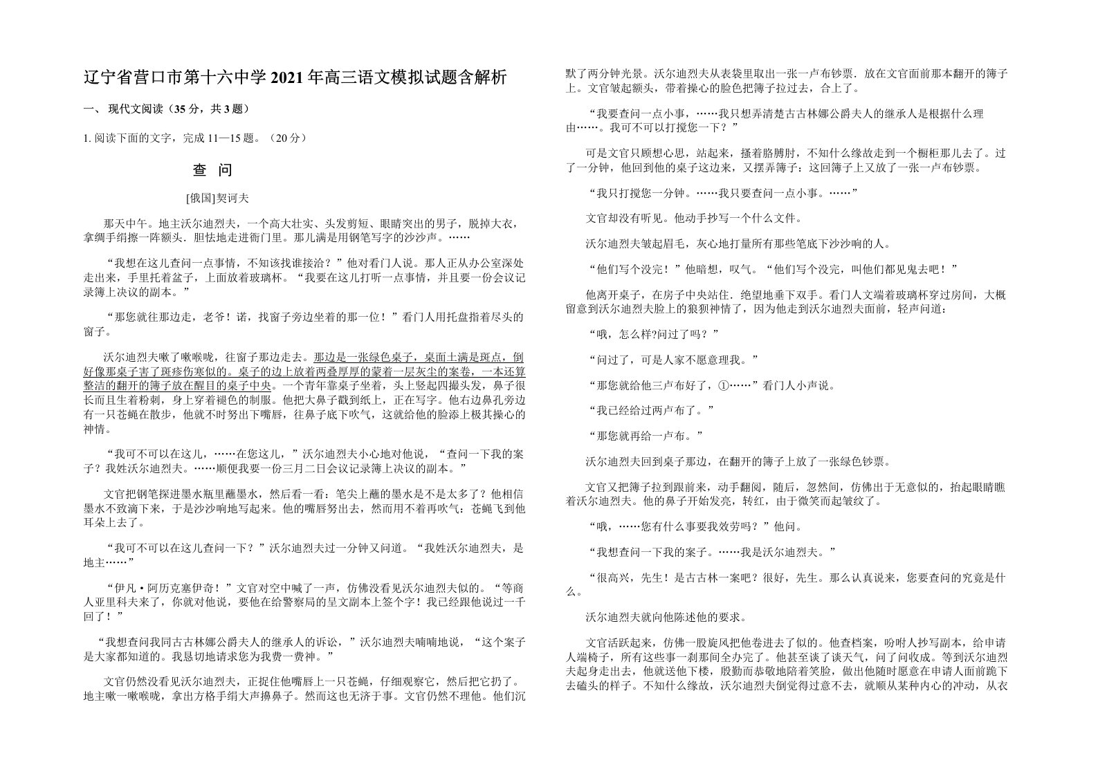 辽宁省营口市第十六中学2021年高三语文模拟试题含解析