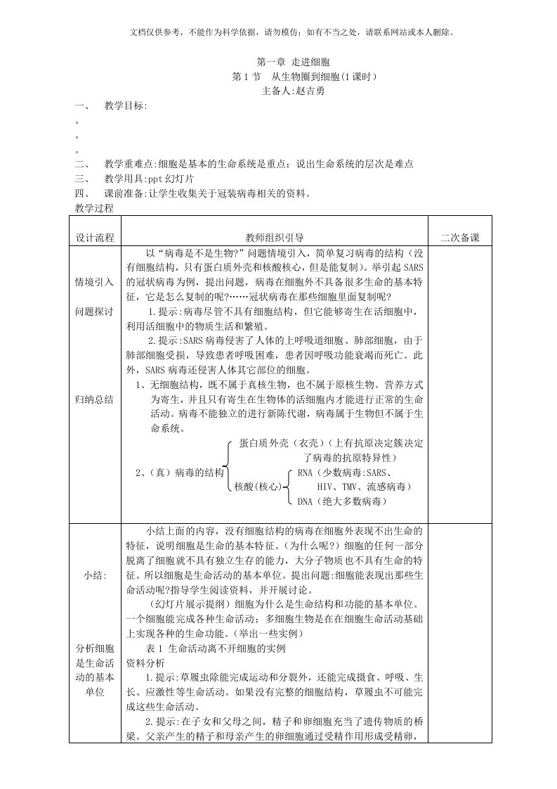 2020年生物组集体备课教案——必修一