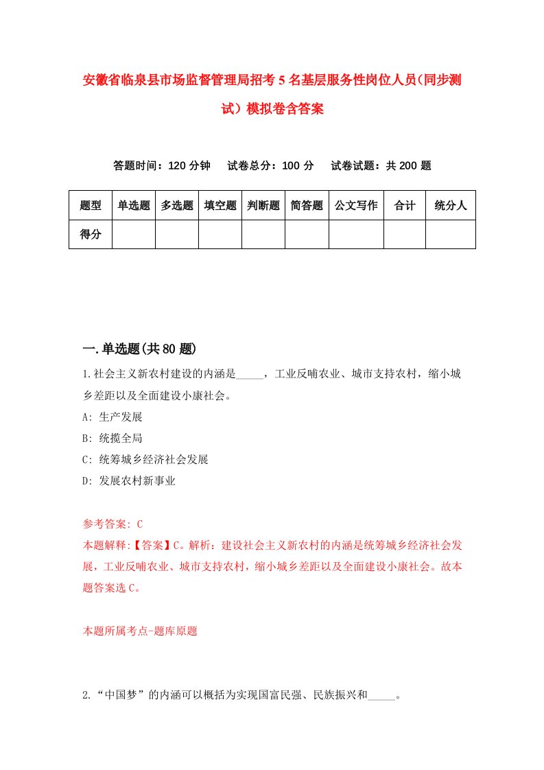 安徽省临泉县市场监督管理局招考5名基层服务性岗位人员同步测试模拟卷含答案4