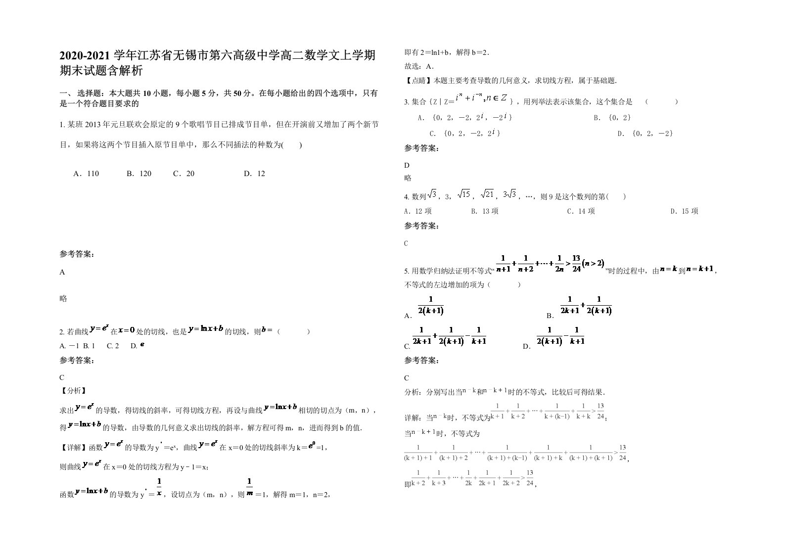 2020-2021学年江苏省无锡市第六高级中学高二数学文上学期期末试题含解析