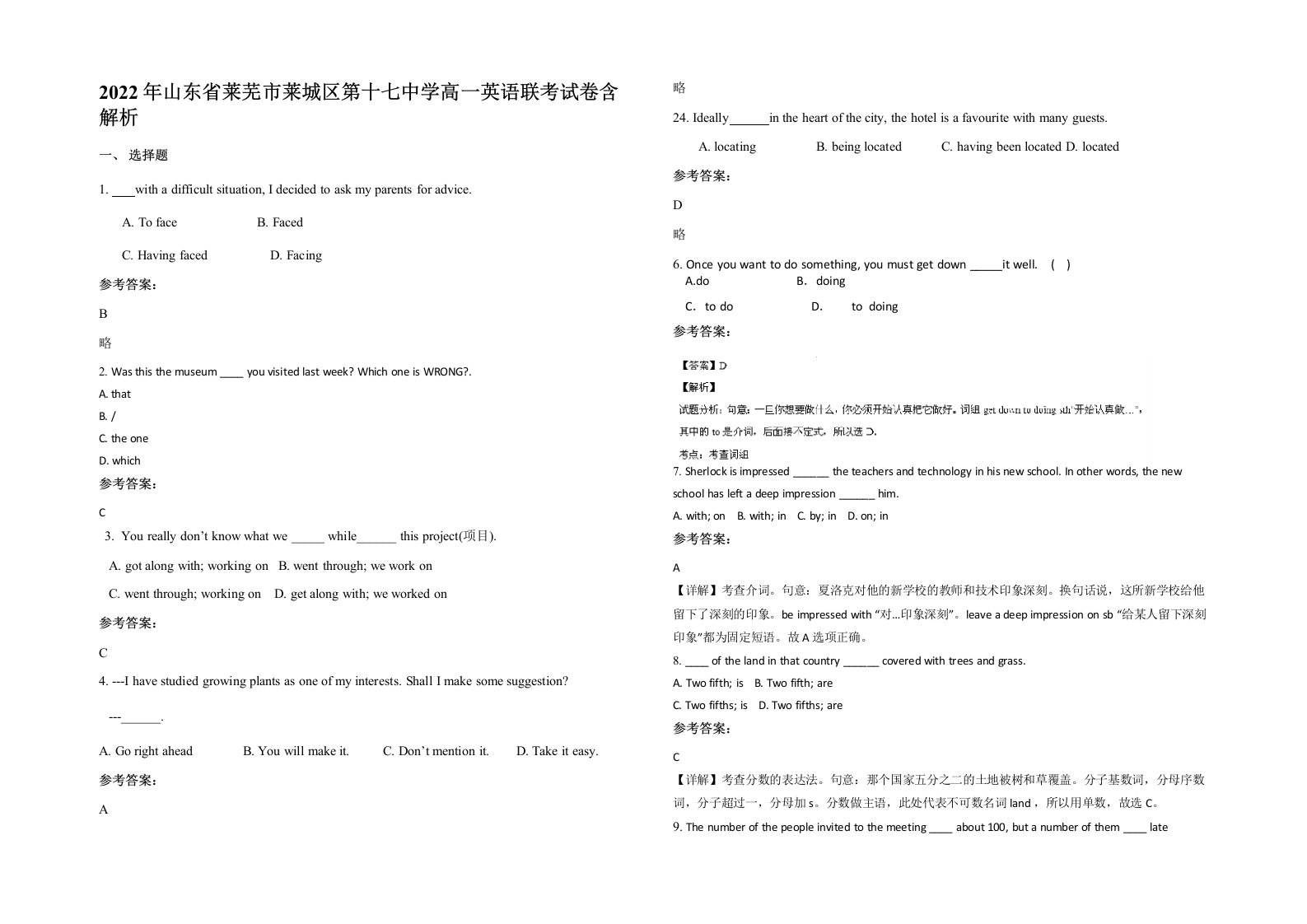 2022年山东省莱芜市莱城区第十七中学高一英语联考试卷含解析