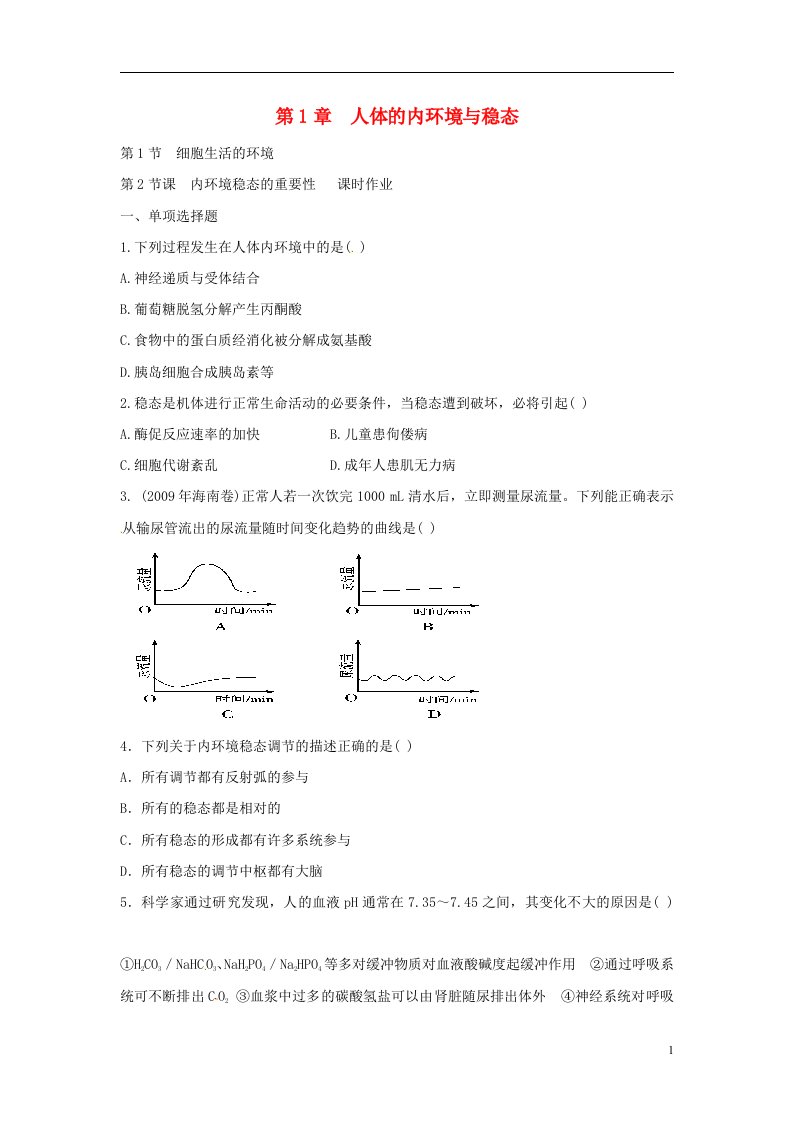 高中生物