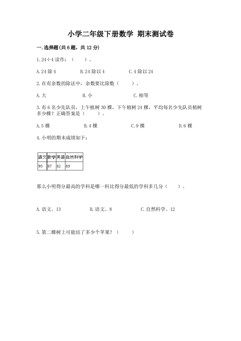 小学二年级下册数学