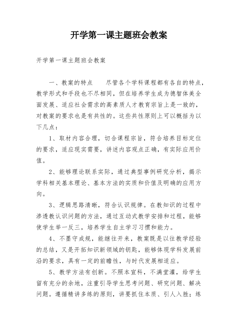 开学第一课主题班会教案_100