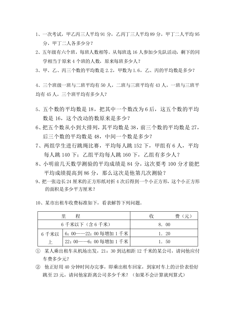 五年级数学思维题