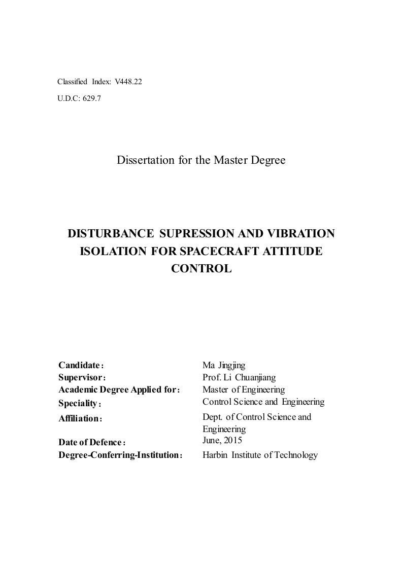 航天器姿态控制干扰抑制及振动隔离问题研究-控制科学与工程专业论文