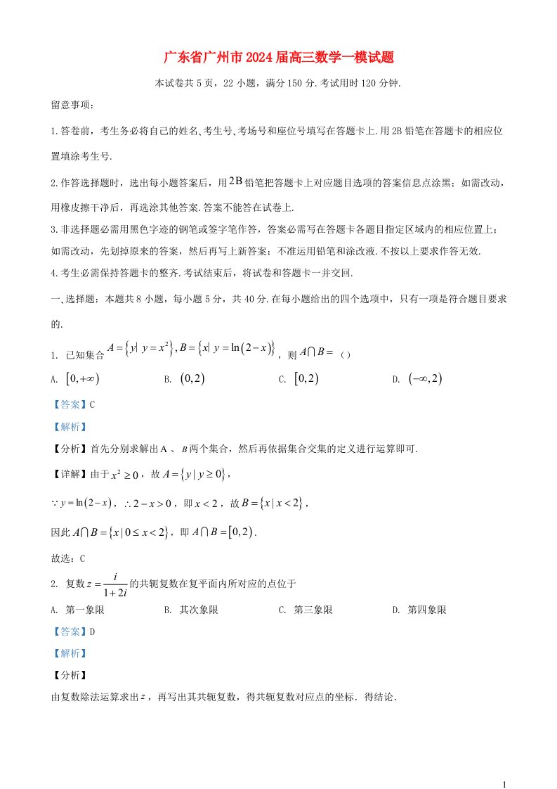 广东省广州市2025届高三数学一模试题含解析