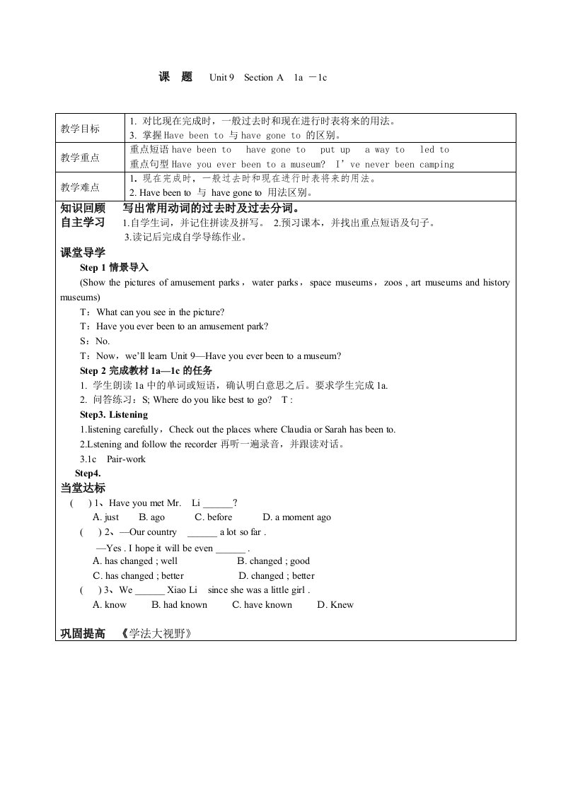 英语人教版八年级下册学案设计Section