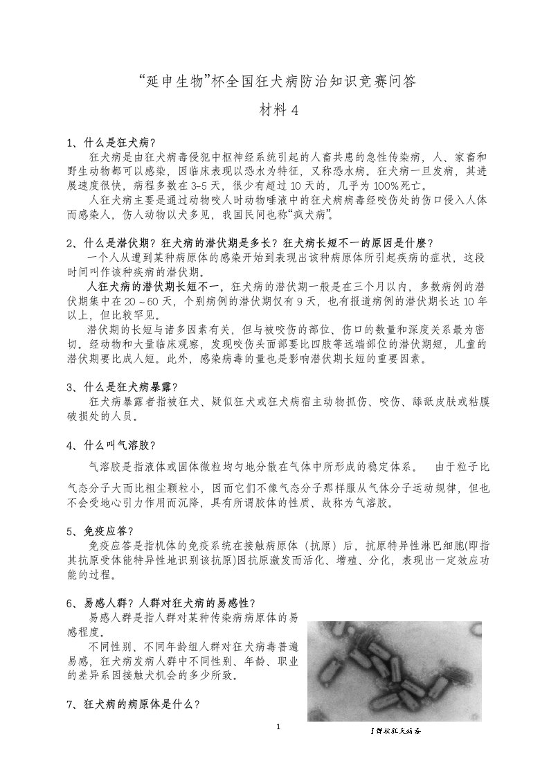 中美新发和再发传染病项目子项目四