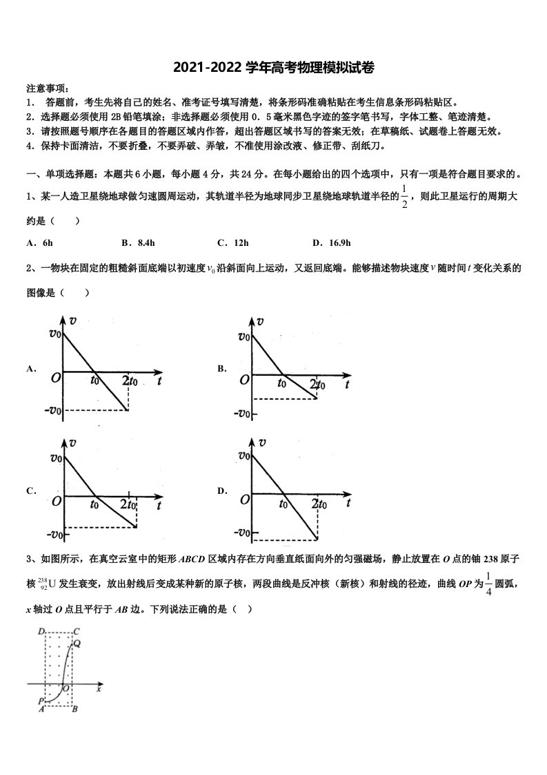 辽宁省瓦房店市八中2022年高三第三次模拟考试物理试卷含解析