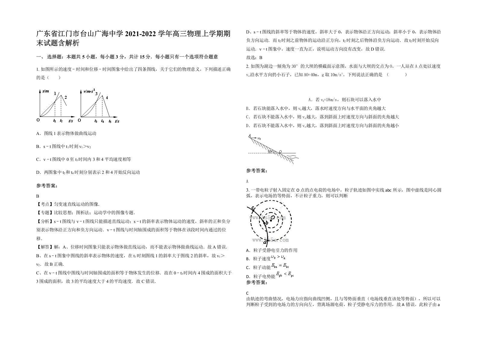 广东省江门市台山广海中学2021-2022学年高三物理上学期期末试题含解析