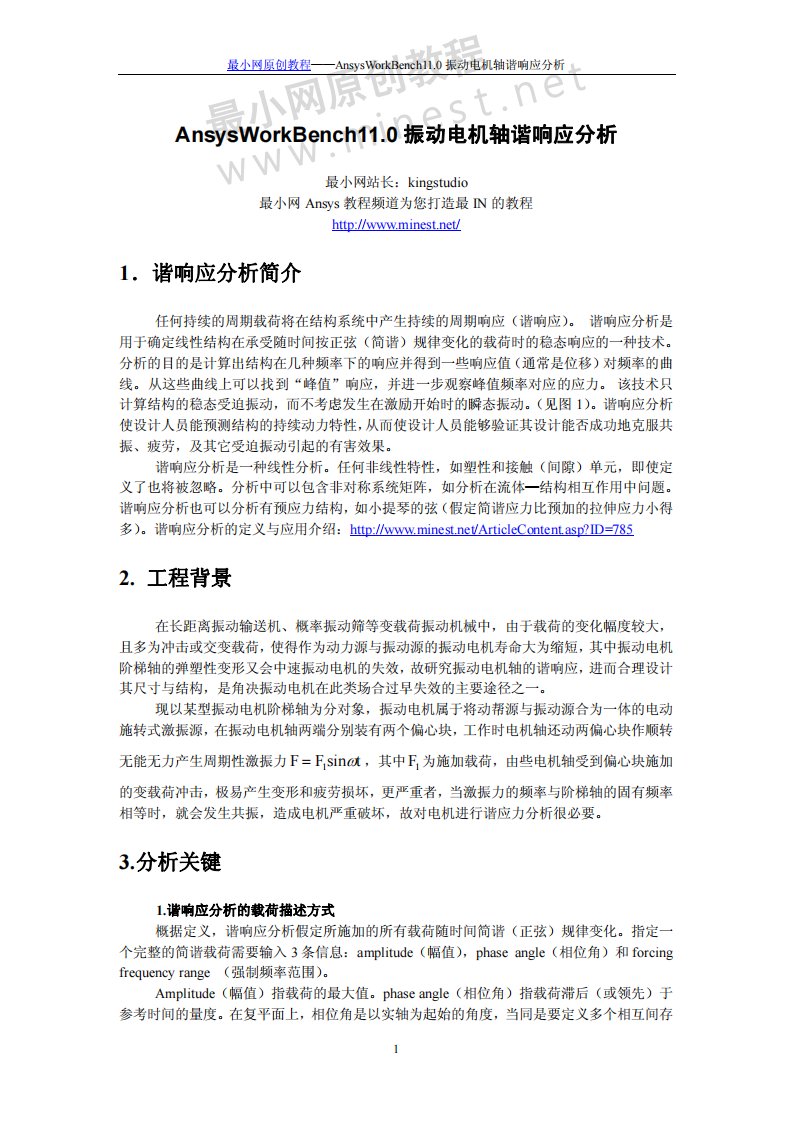 ANSYS谐响应分析实例-振动电机轴分析.pdf