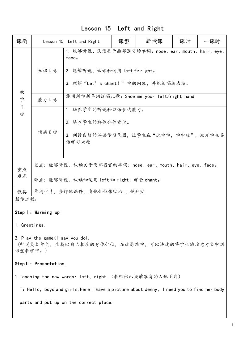 三年级英语上册《Lesson-15-Left-and-Right》教学设计