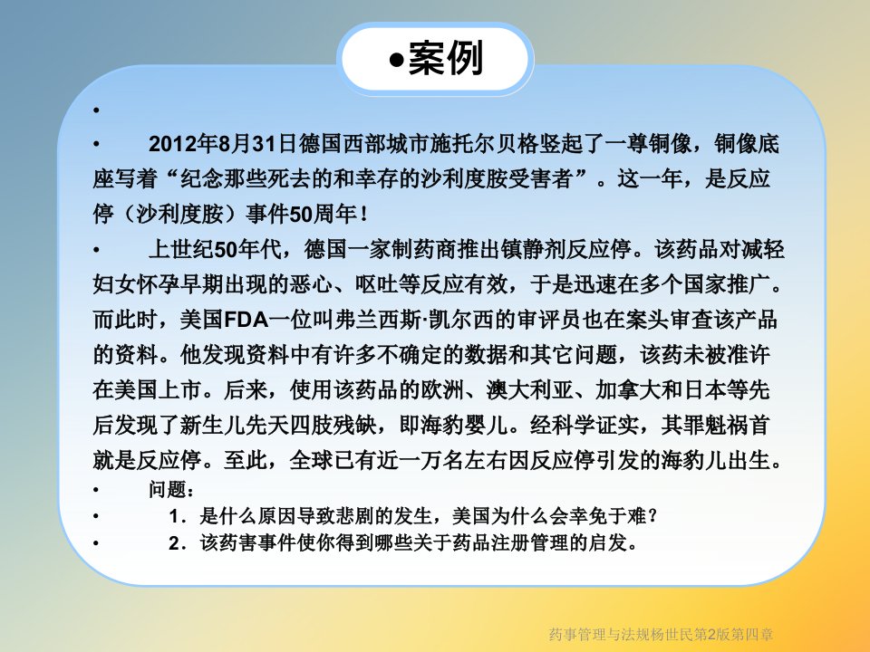 药事管理与法规第2版第四章课件