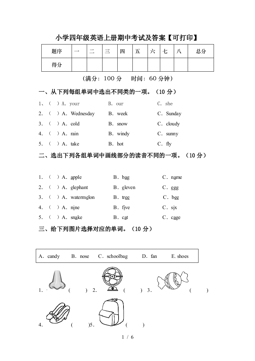 小学四年级英语上册期中考试及答案【可打印】