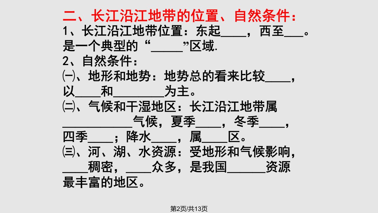 长江沿江地带复习