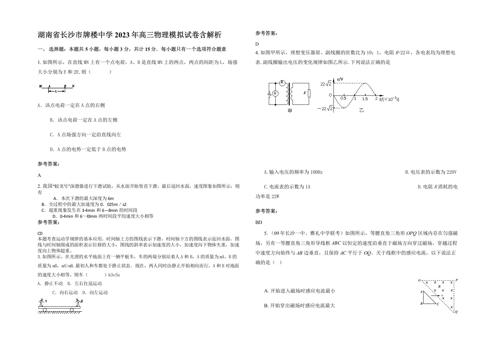 湖南省长沙市牌楼中学2023年高三物理模拟试卷含解析