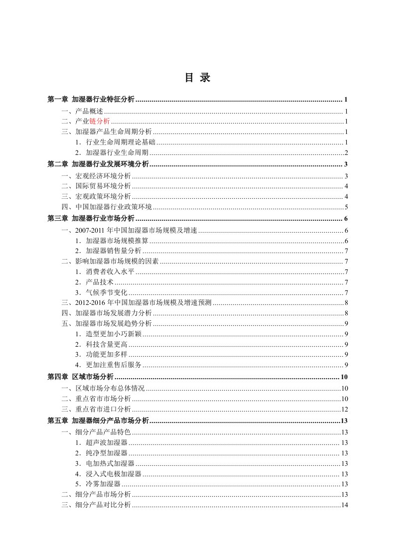 加湿器的市场分析报告