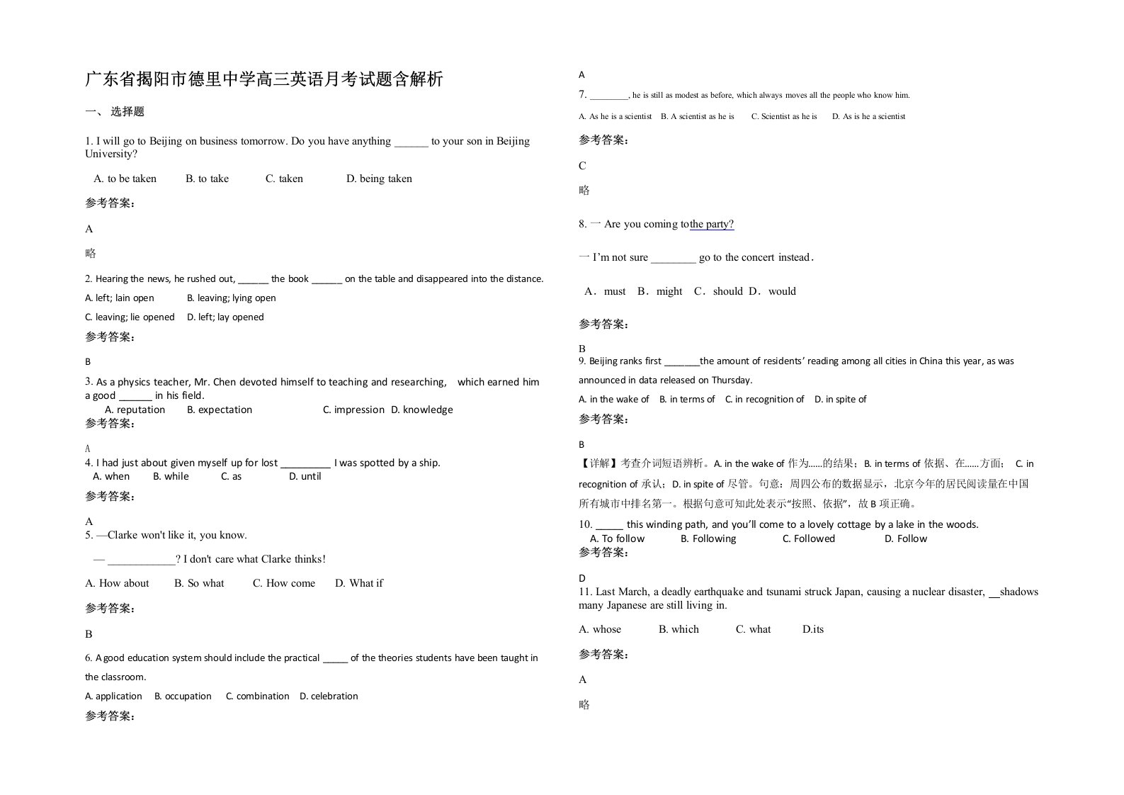 广东省揭阳市德里中学高三英语月考试题含解析