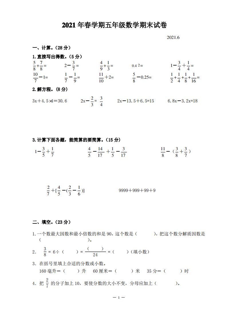 江苏泰州高港区2020-2021苏教版五年级数学下册期末试卷真题