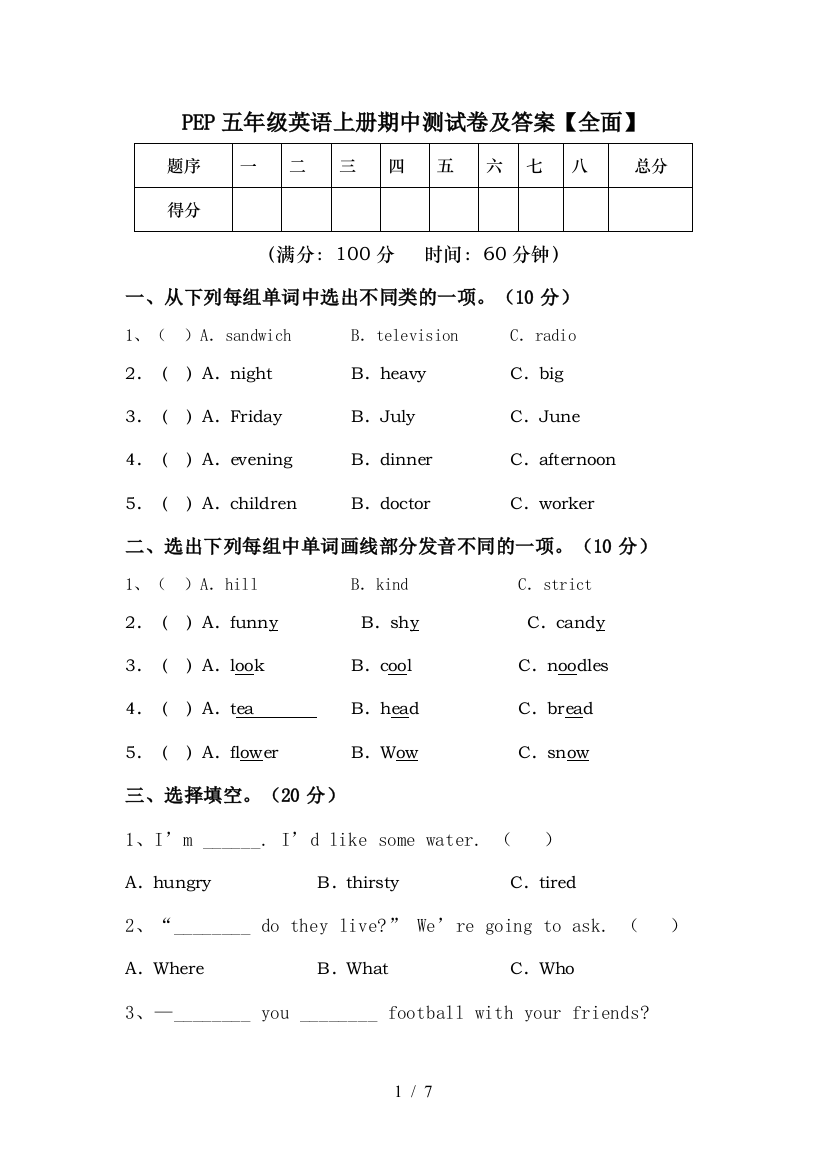 PEP五年级英语上册期中测试卷及答案【全面】