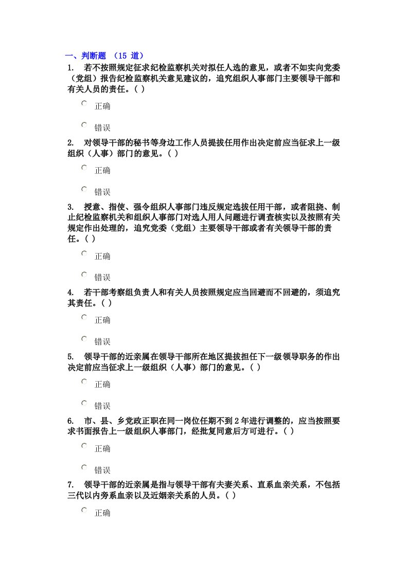 精选干部学习网四项监督制度